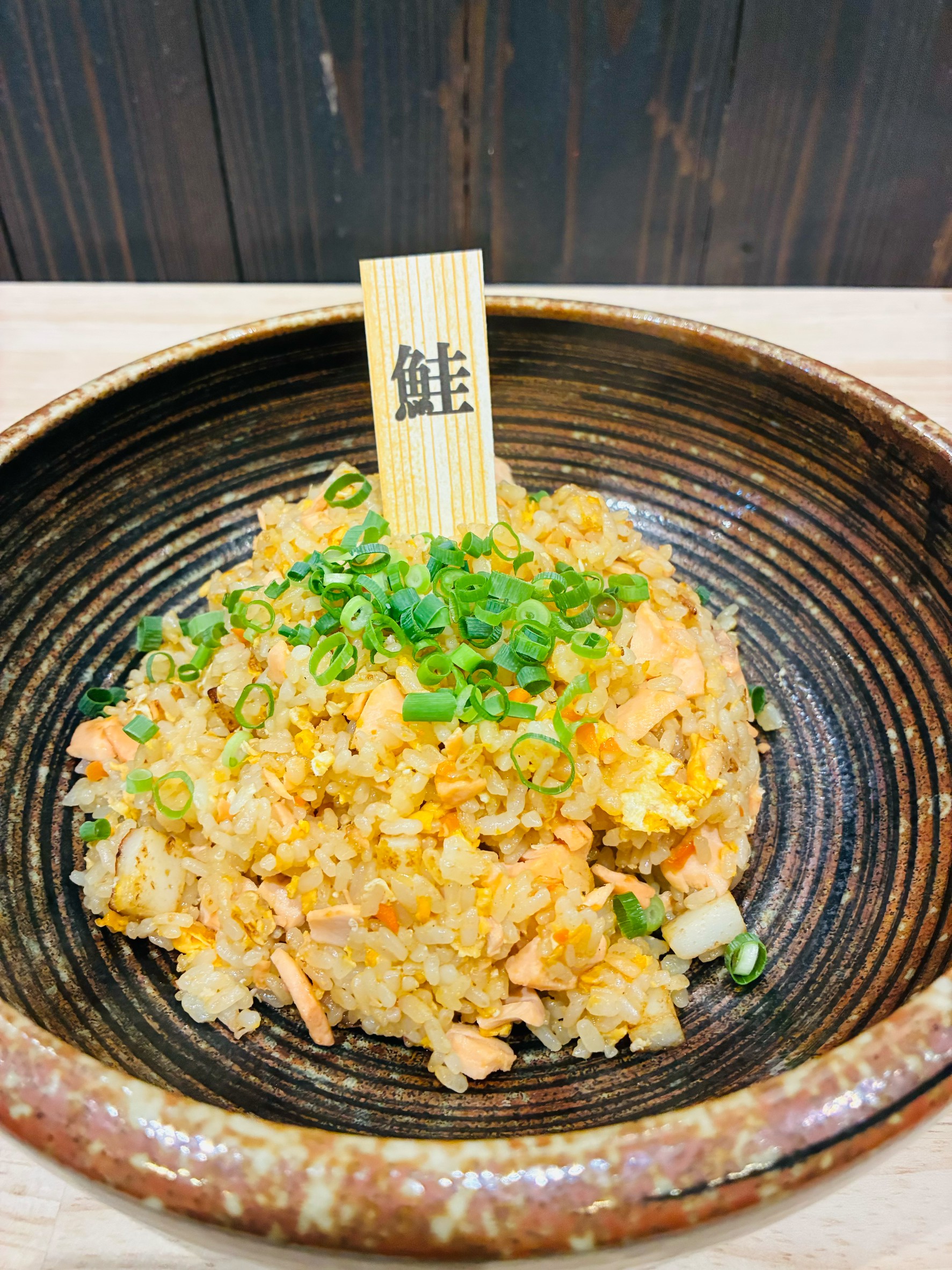 鮭炒飯